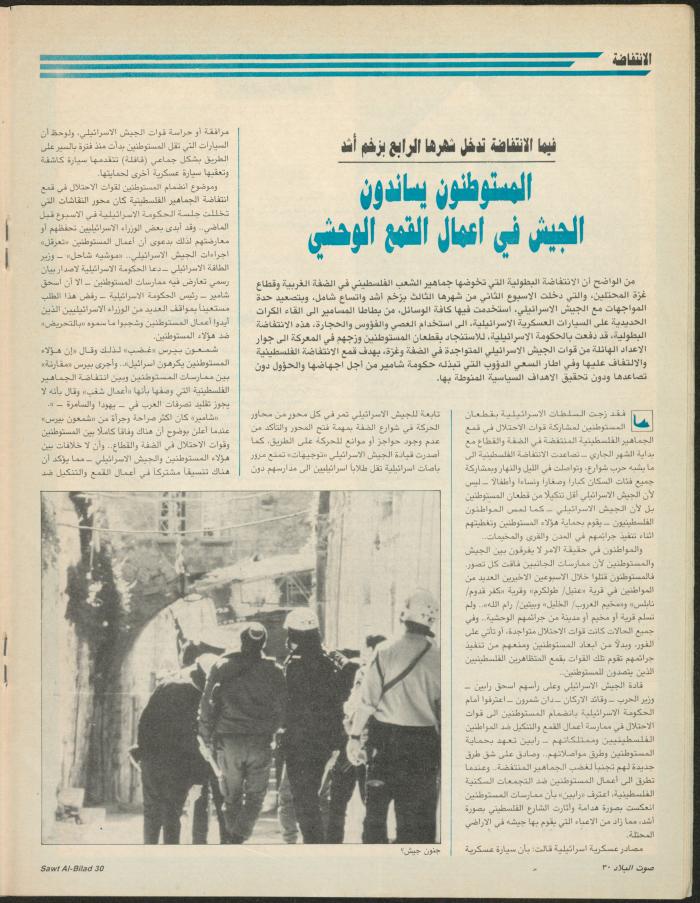 العدد 148 من مجلة صوت البلاد، 8-15 آذار 1988