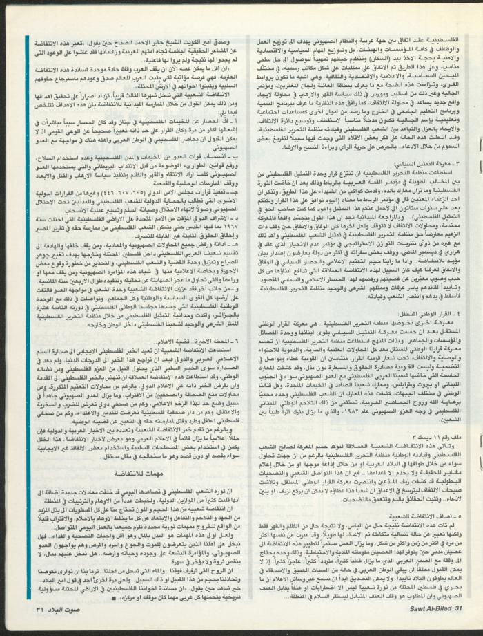 Issue 147 of Sawt al-Bilad Magazine, 9- 16 February 1988