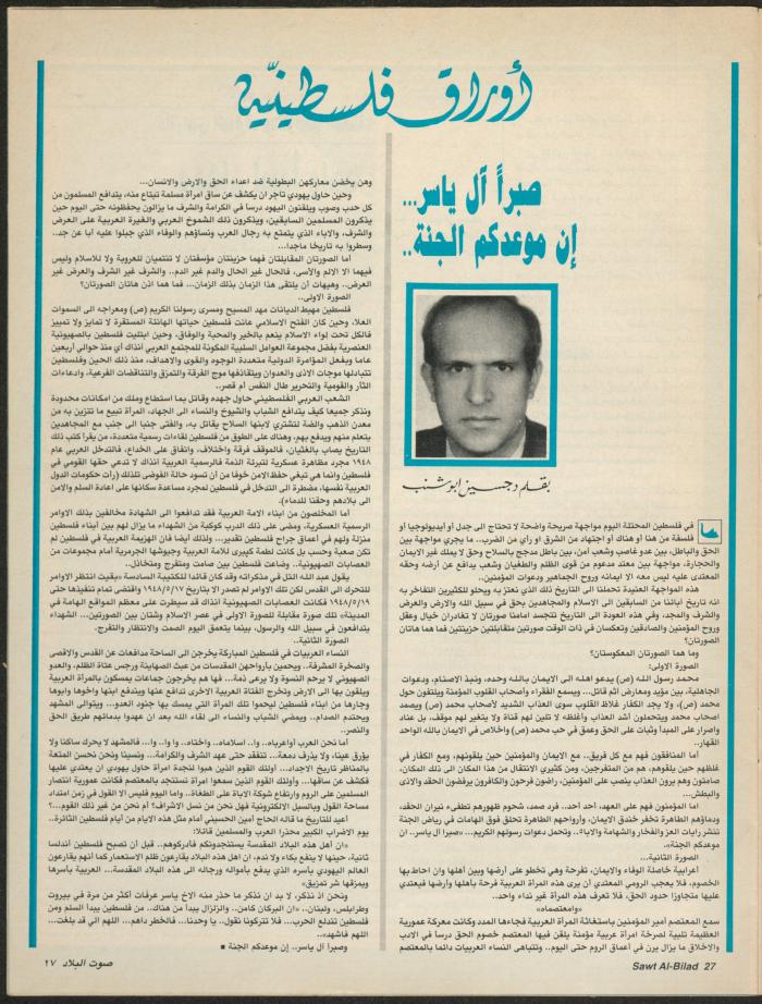 العدد 148 من مجلة صوت البلاد، 8-15 آذار 1988