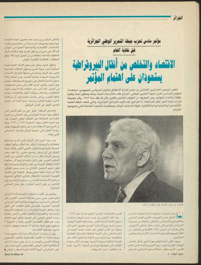 العدد 148 من مجلة صوت البلاد، 8-15 آذار 1988