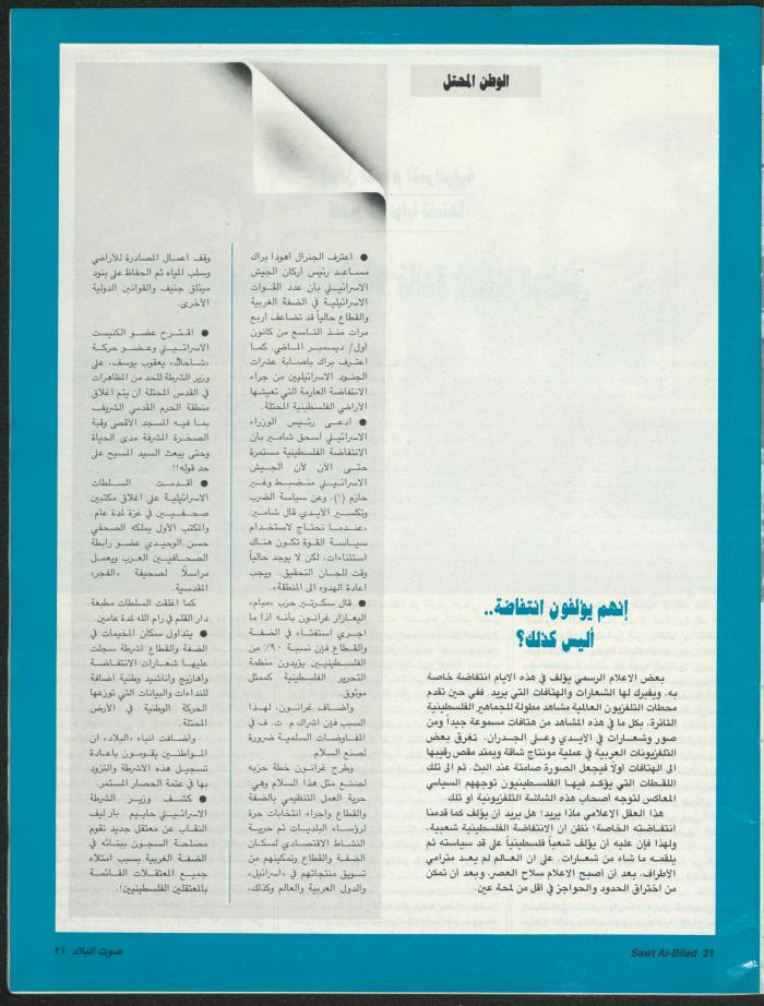 Issue 147 of Sawt al-Bilad Magazine, 9- 16 February 1988