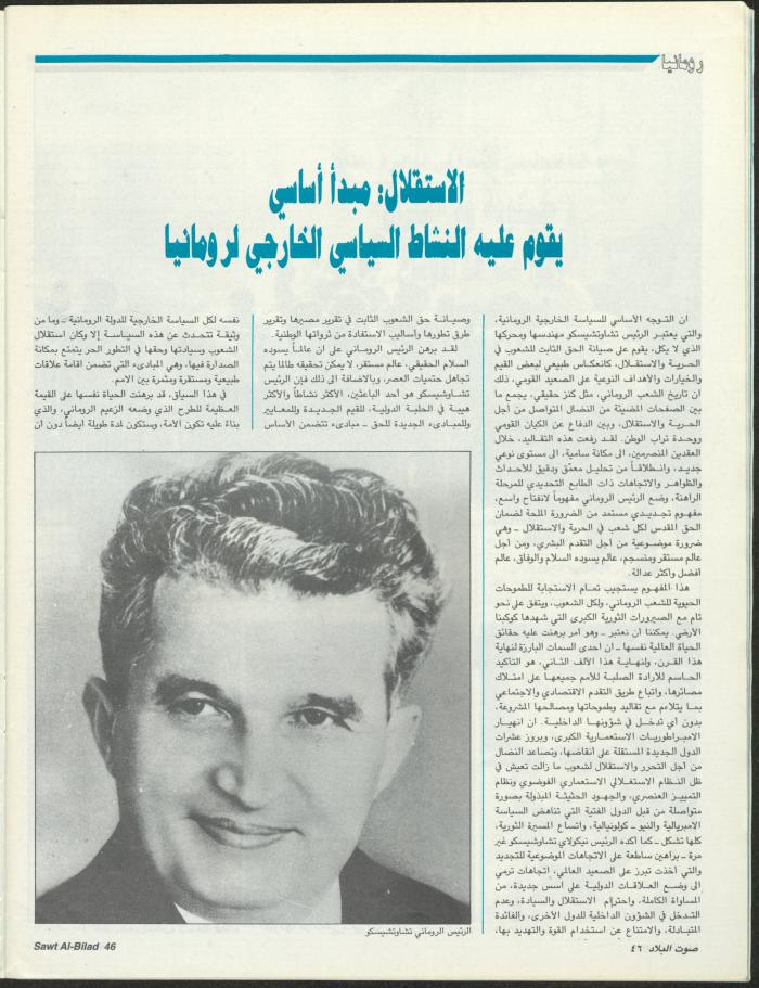 Issue 147 of Sawt al-Bilad Magazine, 9- 16 February 1988