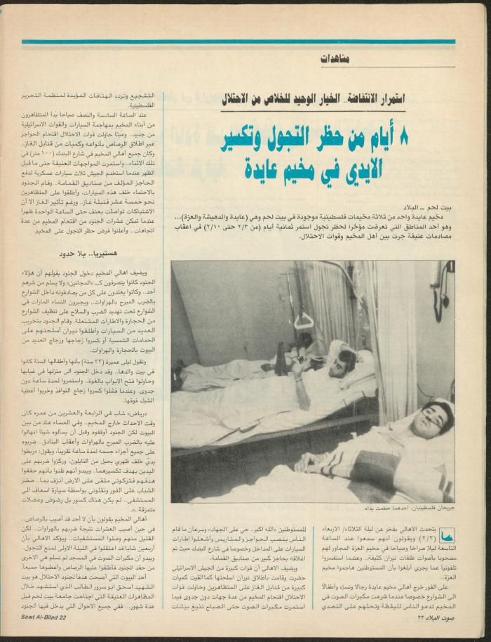 العدد 148 من مجلة صوت البلاد، 8-15 آذار 1988