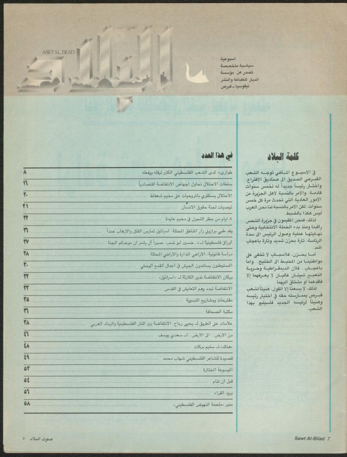 العدد 148 من مجلة صوت البلاد، 8-15 آذار 1988