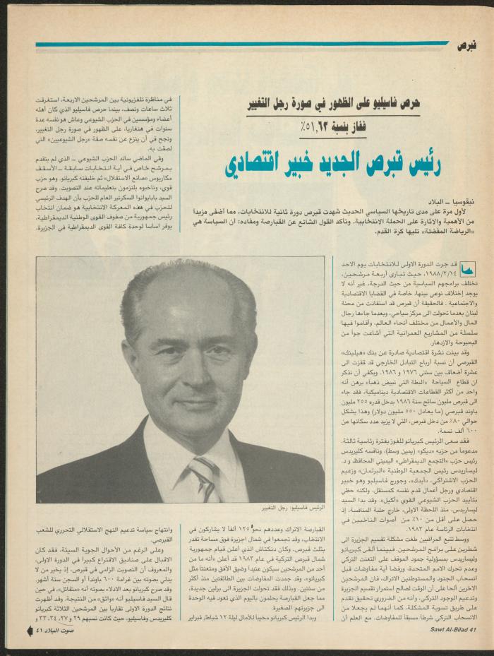 العدد 148 من مجلة صوت البلاد، 8-15 آذار 1988