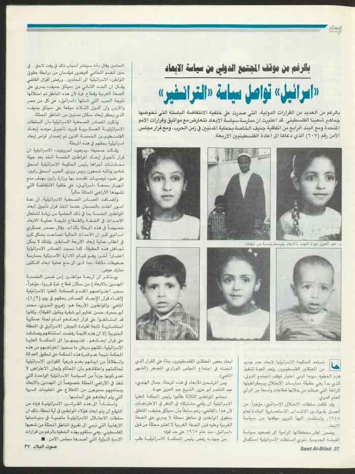 Issue 147 of Sawt al-Bilad Magazine, 9- 16 February 1988