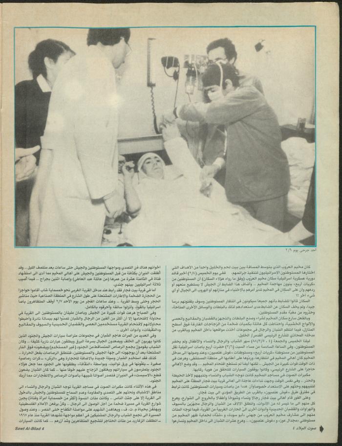 العدد 148 من مجلة صوت البلاد، 8-15 آذار 1988
