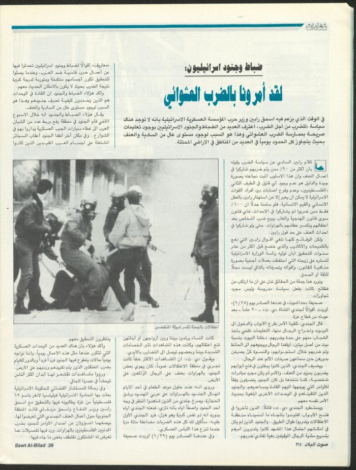 Issue 147 of Sawt al-Bilad Magazine, 9- 16 February 1988