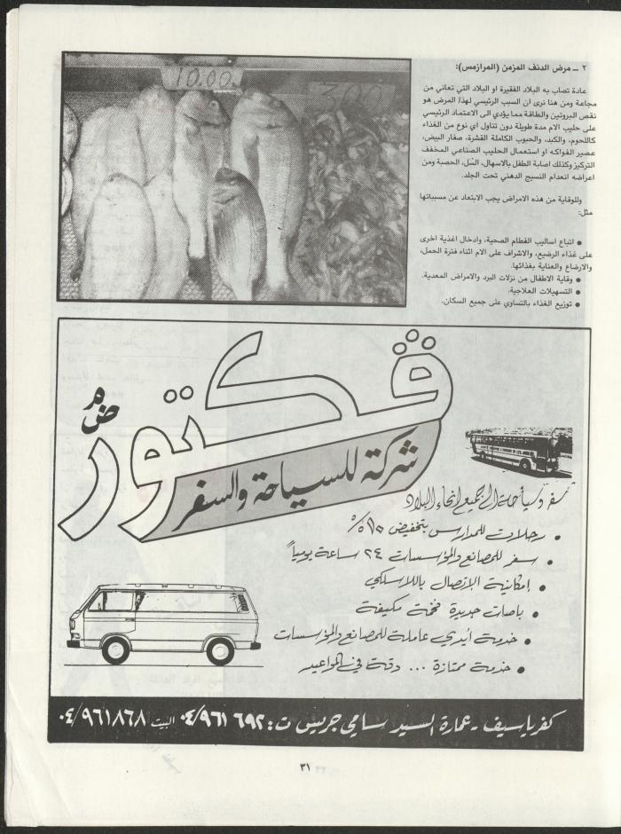 Al-Miqla' Magazine, March 1988