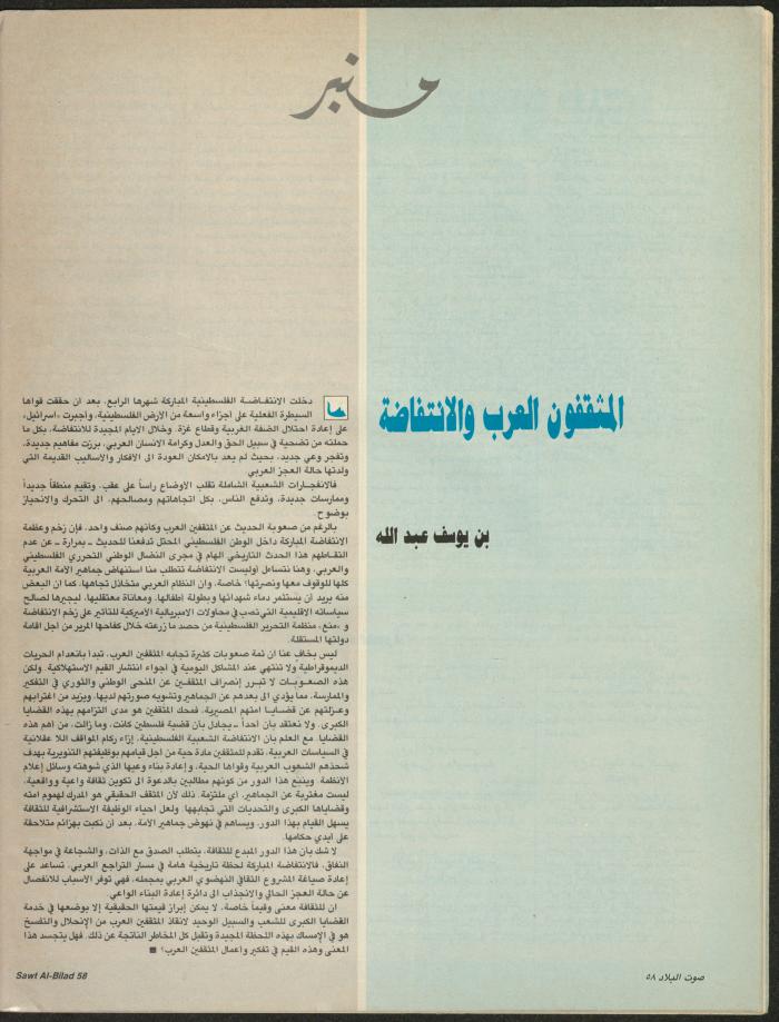 Issue 149 of Sawt al-Bilad Magazine, 15- 22 March 1988