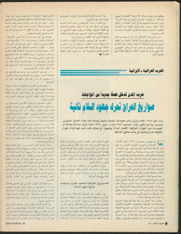 Issue 149 of Sawt al-Bilad Magazine, 15- 22 March 1988
