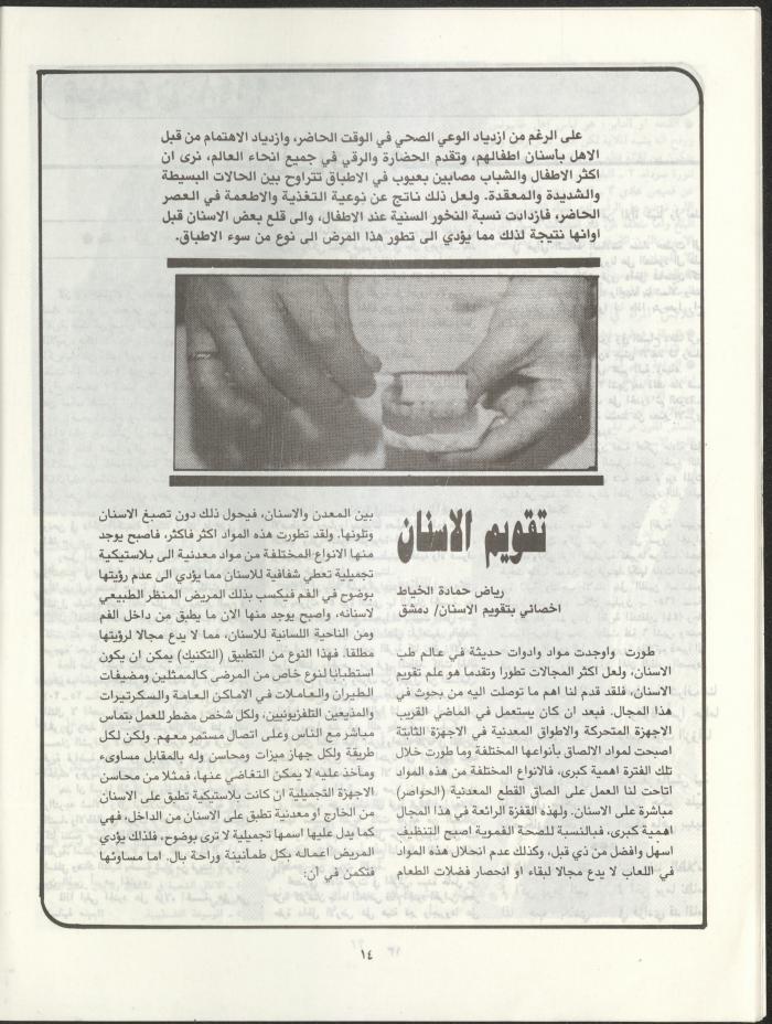 Al-Miqla' Magazine, March 1988