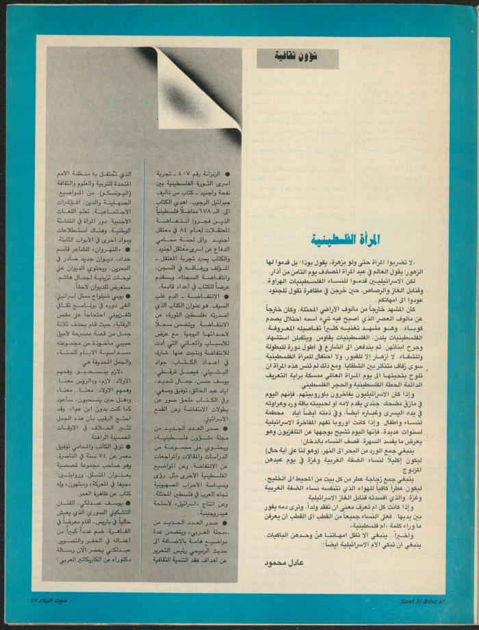 Issue 149 of Sawt al-Bilad Magazine, 15- 22 March 1988
