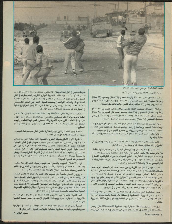 Issue 149 of Sawt al-Bilad Magazine, 15- 22 March 1988