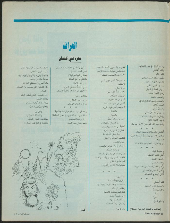 Issue 149 of Sawt al-Bilad Magazine, 15- 22 March 1988