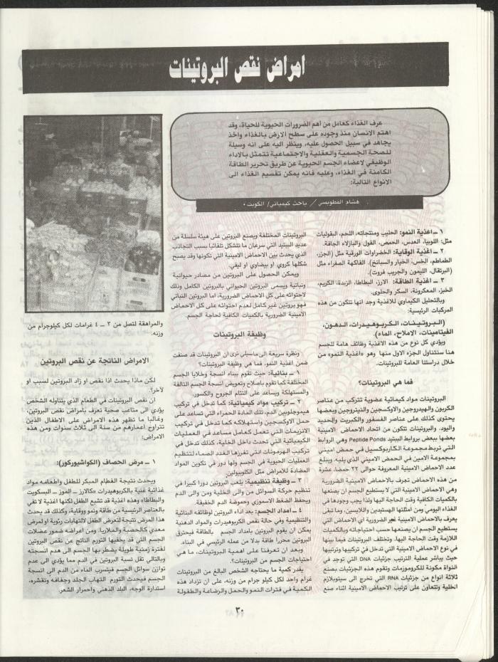 Al-Miqla' Magazine, March 1988