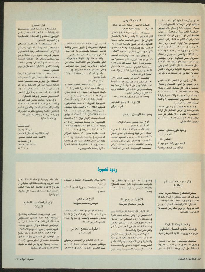 Issue 149 of Sawt al-Bilad Magazine, 15- 22 March 1988