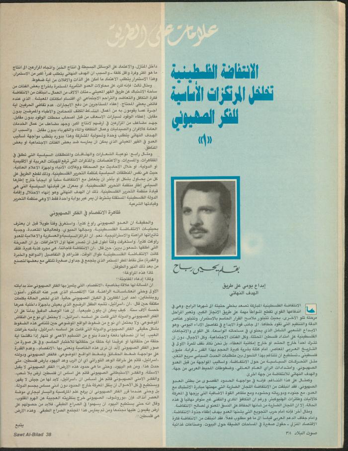 Issue 149 of Sawt al-Bilad Magazine, 15- 22 March 1988