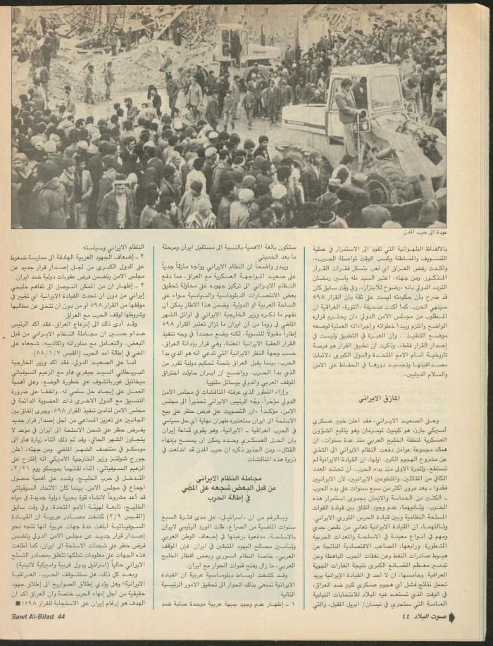 Issue 149 of Sawt al-Bilad Magazine, 15- 22 March 1988