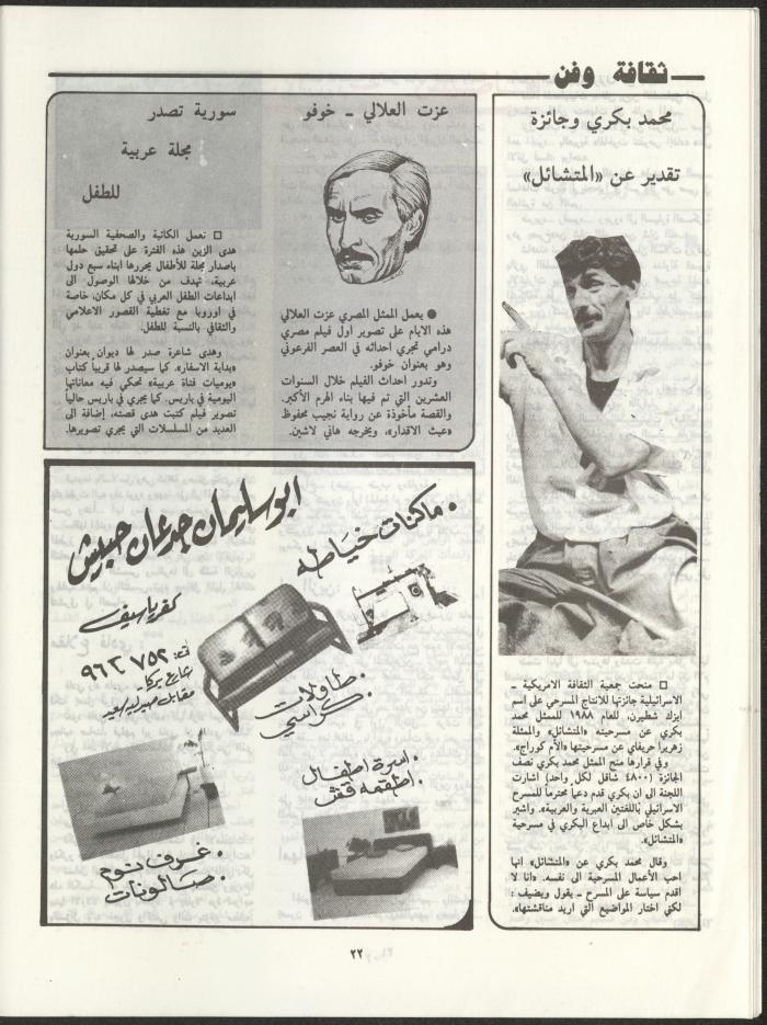 Al-Miqla' Magazine, March 1988
