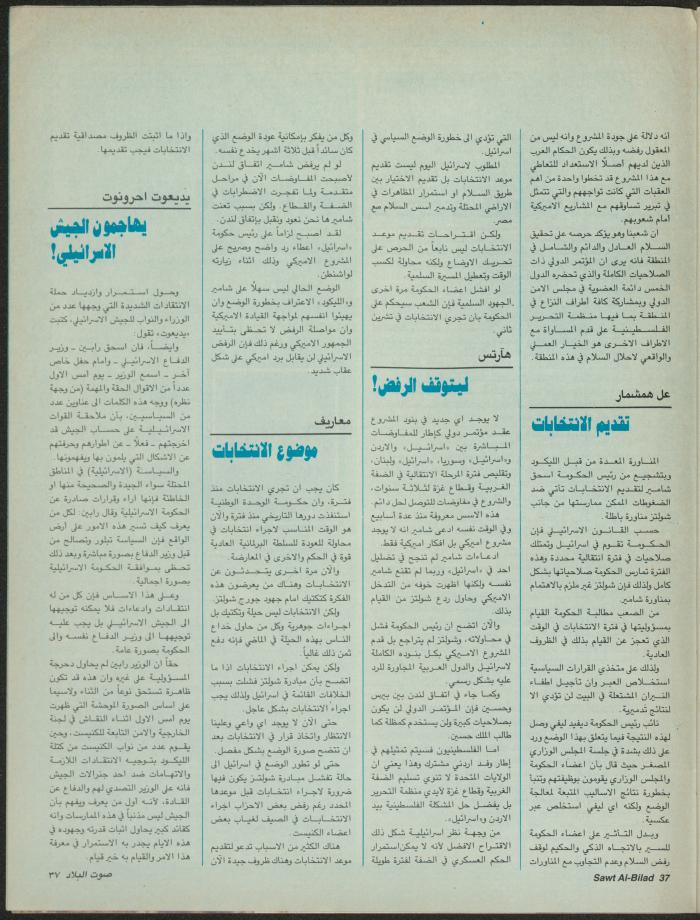 Issue 149 of Sawt al-Bilad Magazine, 15- 22 March 1988