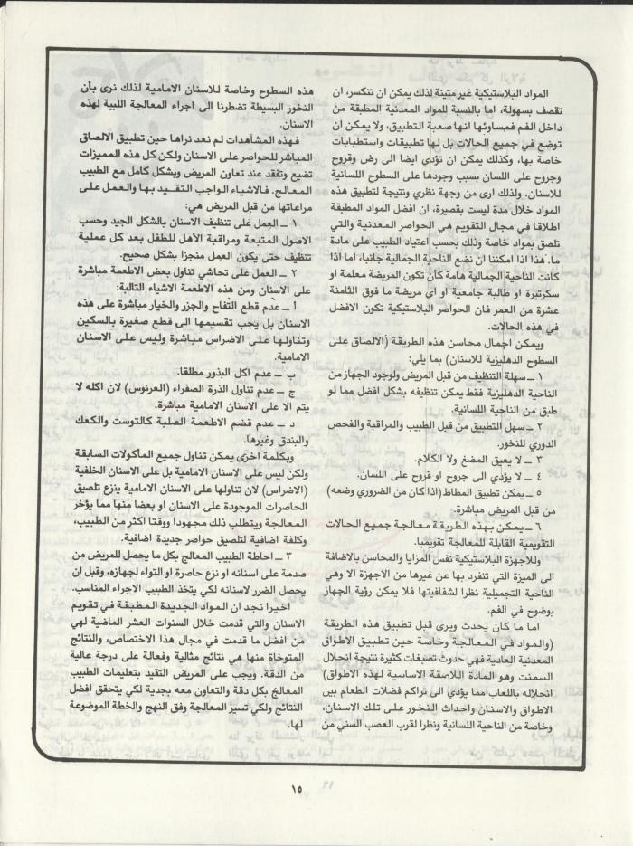 Al-Miqla' Magazine, March 1988