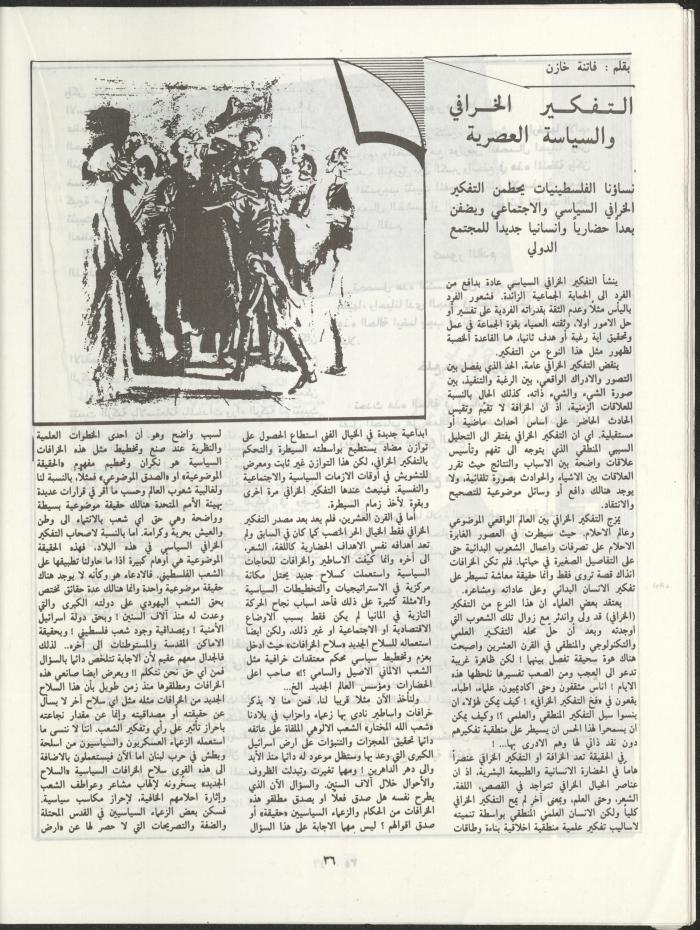 Al-Miqla' Magazine, March 1988