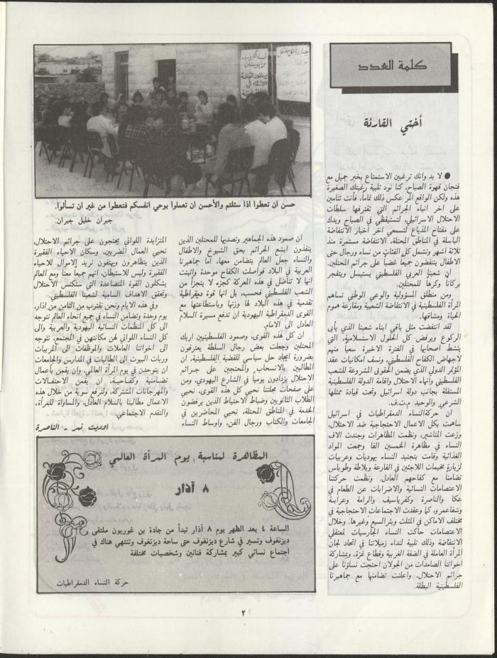 Al-Miqla' Magazine, March 1988