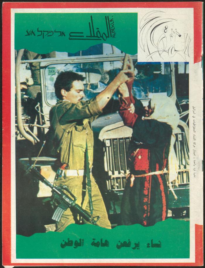Al-Miqla' Magazine, March 1988