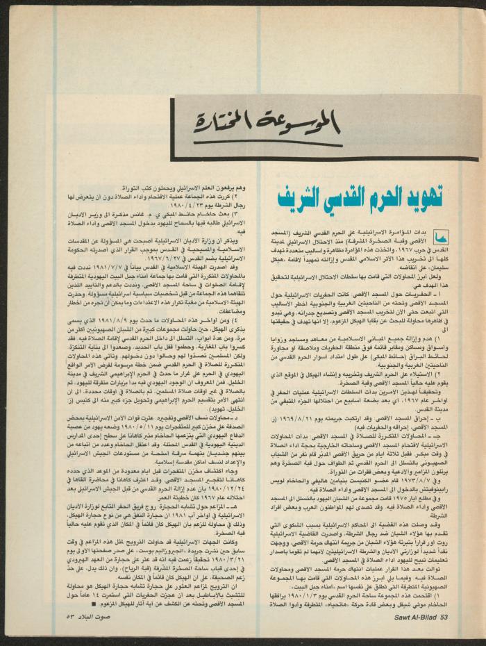 Issue 149 of Sawt al-Bilad Magazine, 15- 22 March 1988