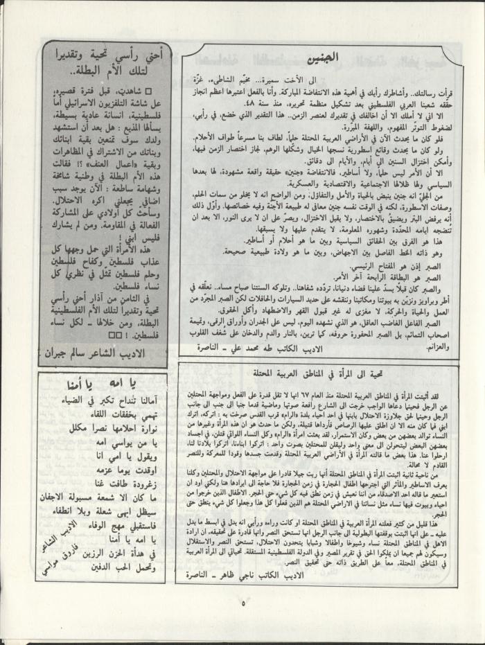 Al-Miqla' Magazine, March 1988