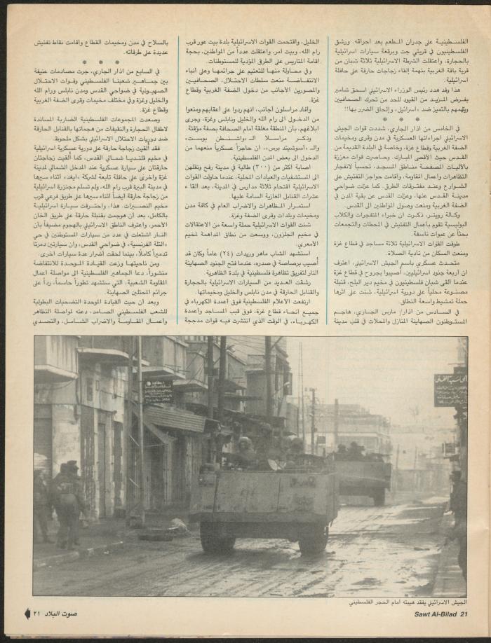 Issue 149 of Sawt al-Bilad Magazine, 15- 22 March 1988