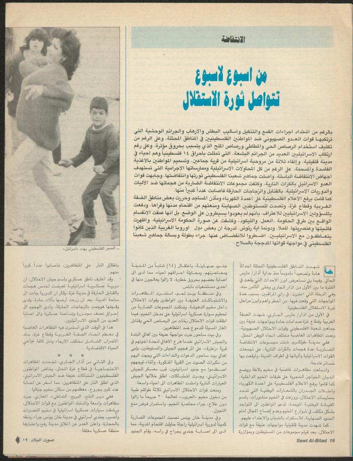 Issue 149 of Sawt al-Bilad Magazine, 15- 22 March 1988