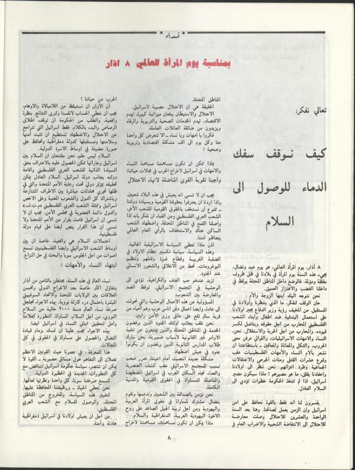 Al-Miqla' Magazine, March 1988