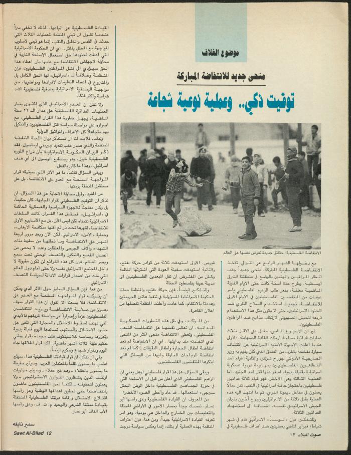 Issue 149 of Sawt al-Bilad Magazine, 15- 22 March 1988