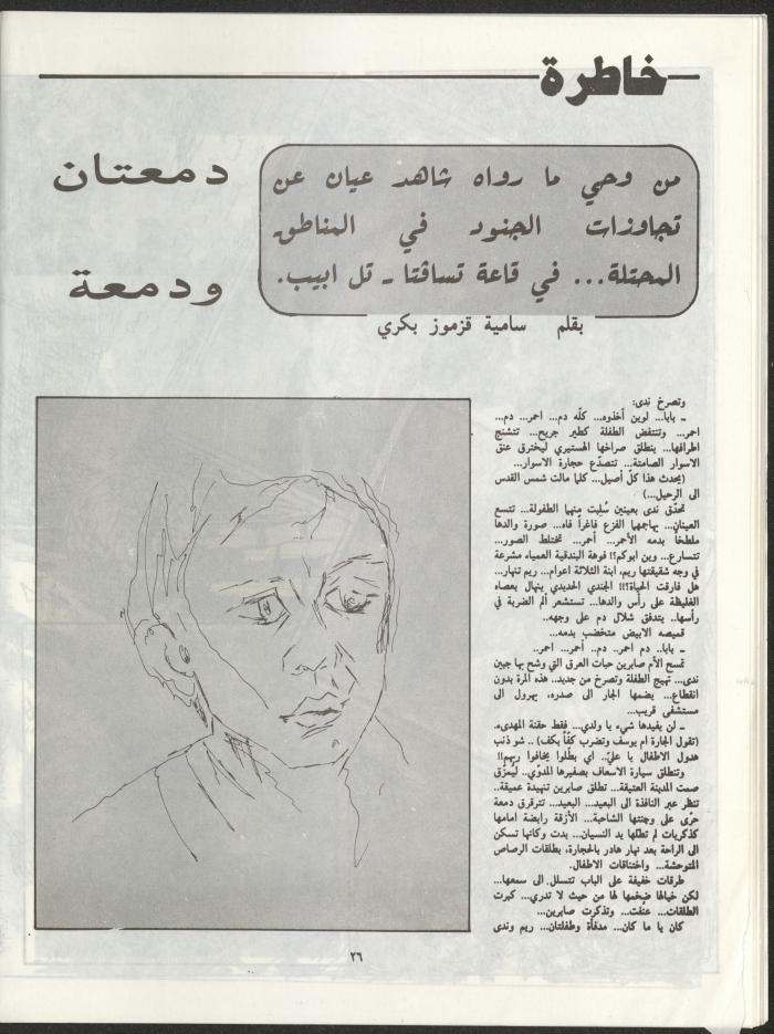 Al-Miqla' Magazine, March 1988