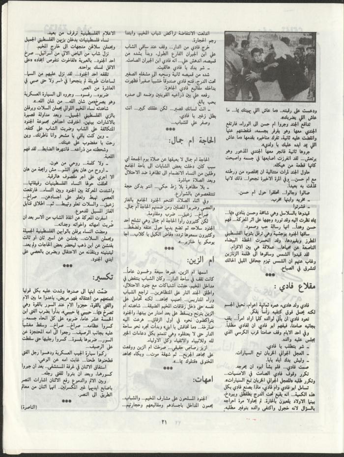Al-Miqla' Magazine, March 1988