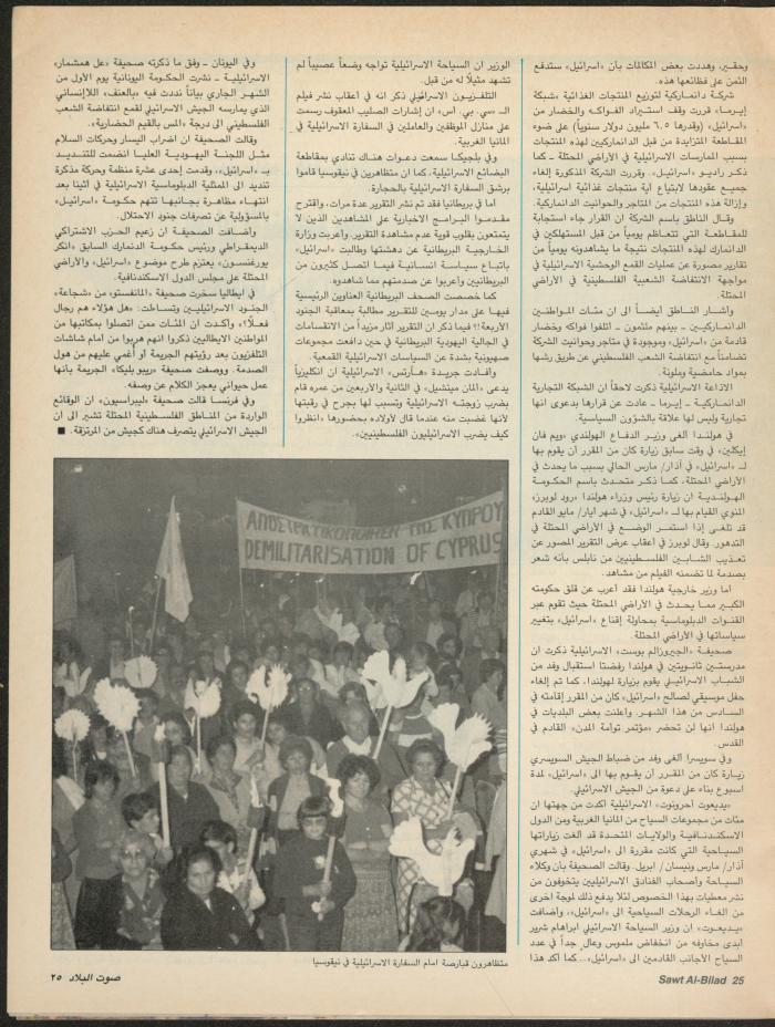 Issue 149 of Sawt al-Bilad Magazine, 15- 22 March 1988