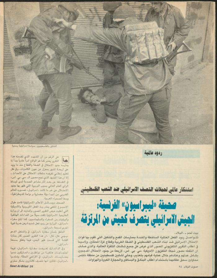 Issue 149 of Sawt al-Bilad Magazine, 15- 22 March 1988
