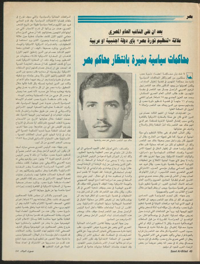 Issue 149 of Sawt al-Bilad Magazine, 15- 22 March 1988