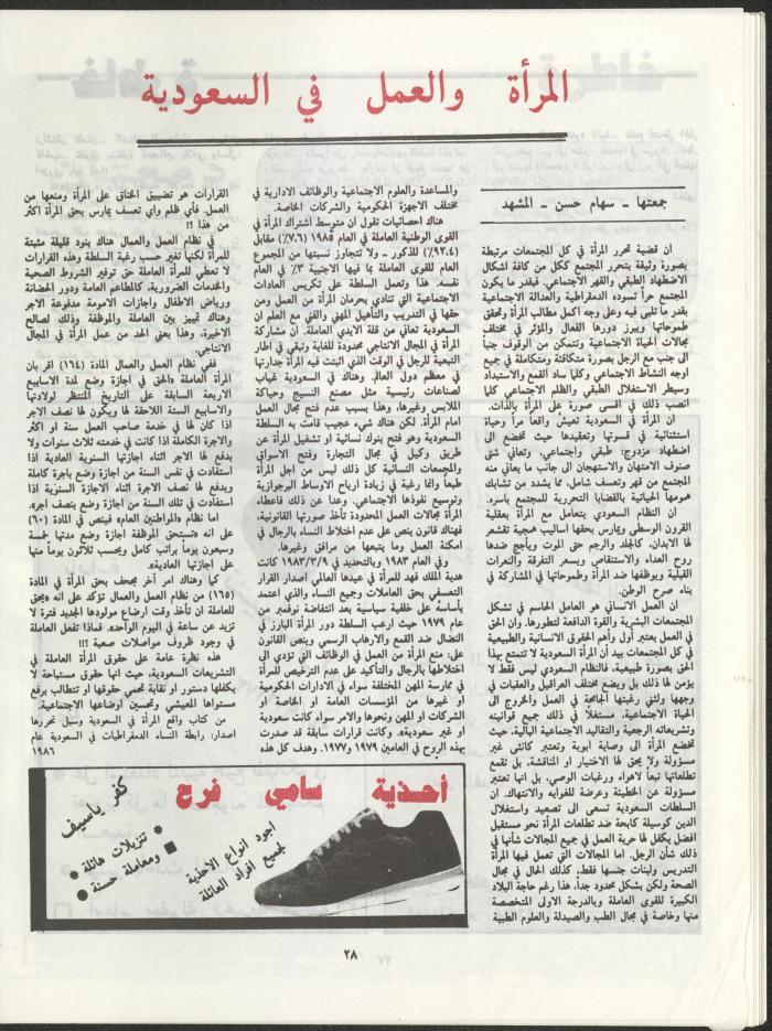 Al-Miqla' Magazine, March 1988