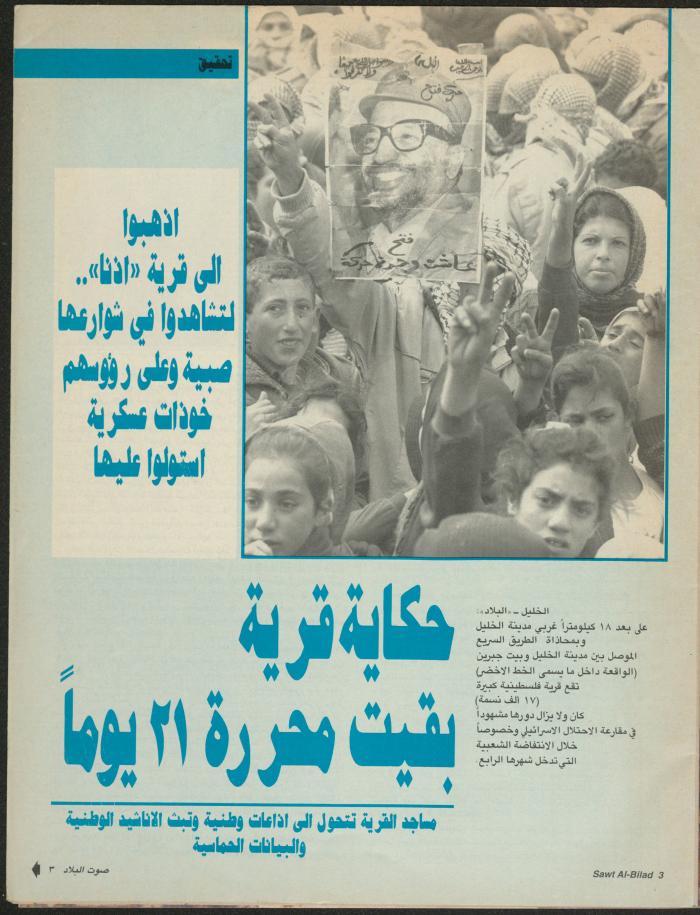 Issue 149 of Sawt al-Bilad Magazine, 15- 22 March 1988