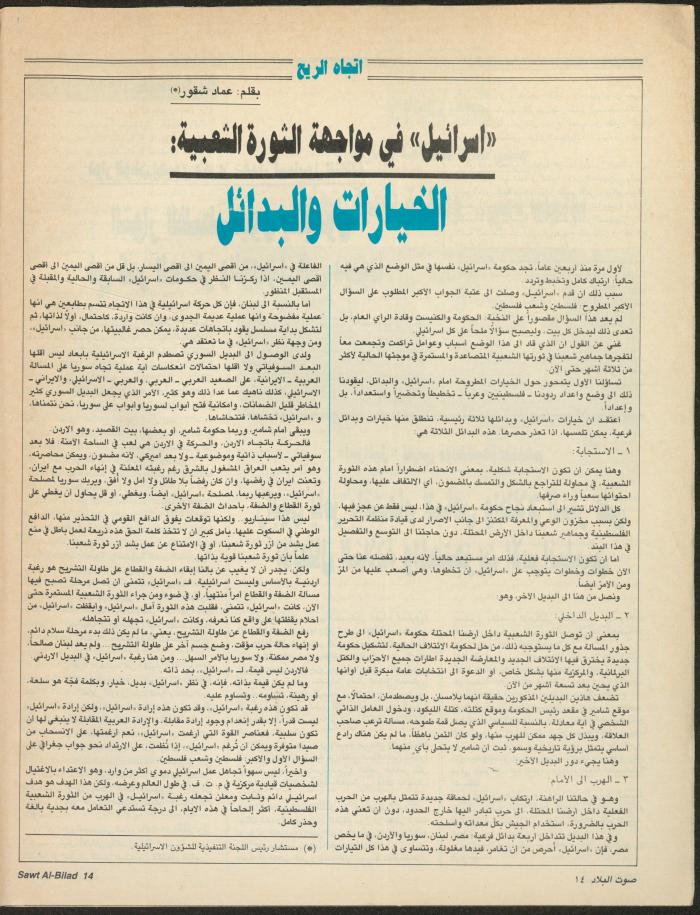 Issue 149 of Sawt al-Bilad Magazine, 15- 22 March 1988
