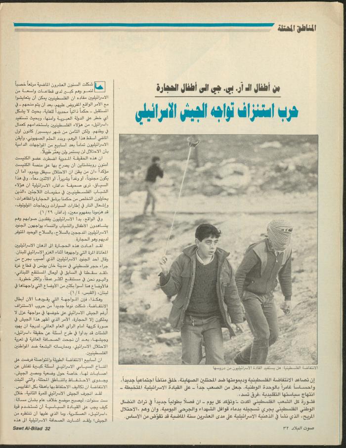 Issue 149 of Sawt al-Bilad Magazine, 15- 22 March 1988