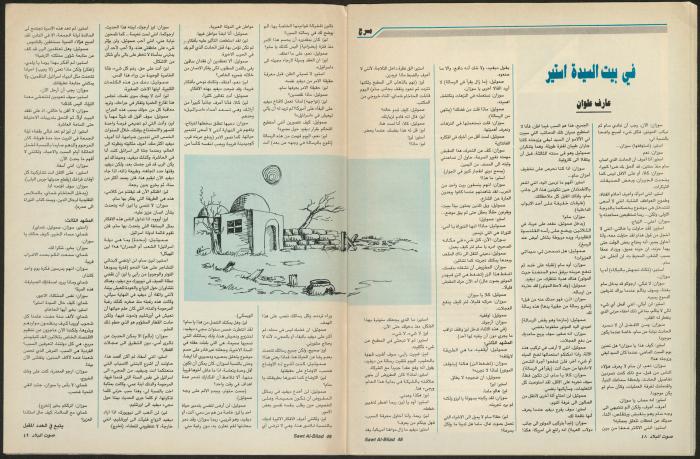 Issue 149 of Sawt al-Bilad Magazine, 15- 22 March 1988