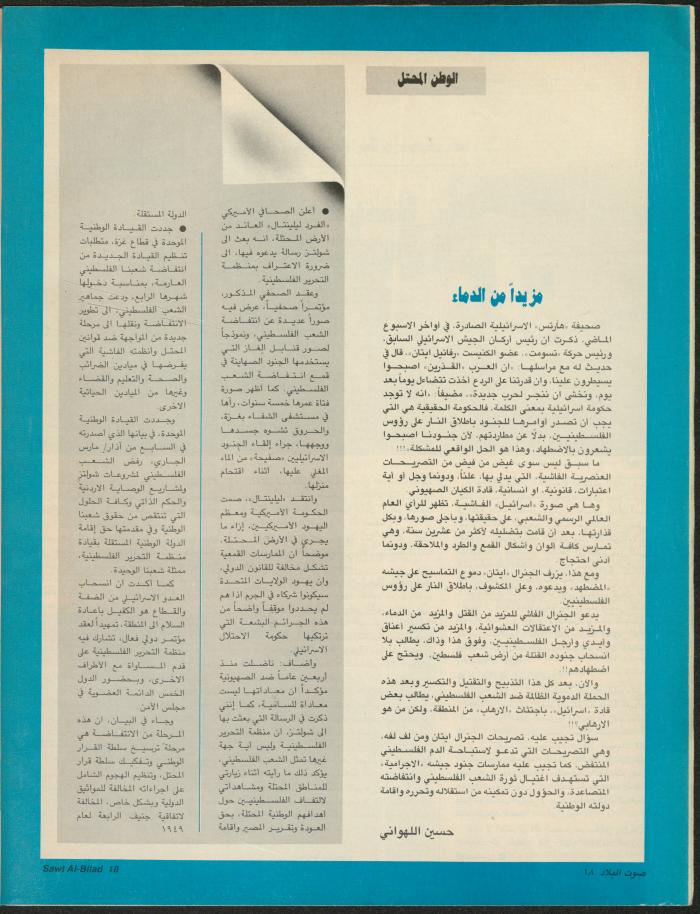 Issue 149 of Sawt al-Bilad Magazine, 15- 22 March 1988