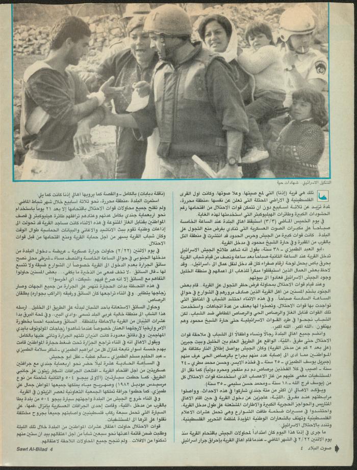 Issue 149 of Sawt al-Bilad Magazine, 15- 22 March 1988