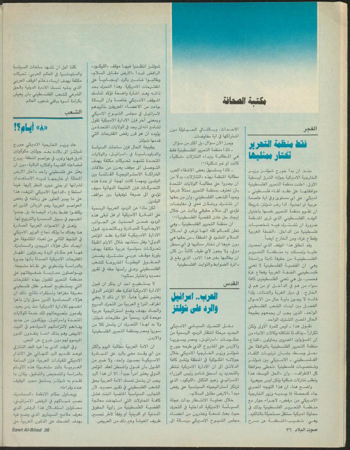 Issue 149 of Sawt al-Bilad Magazine, 15- 22 March 1988