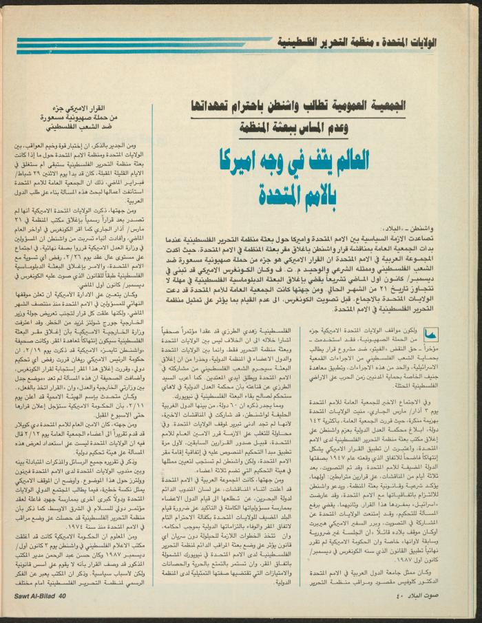 Issue 149 of Sawt al-Bilad Magazine, 15- 22 March 1988