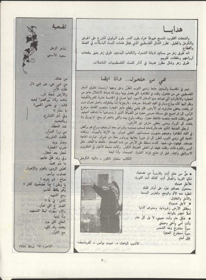 Al-Miqla' Magazine, March 1988